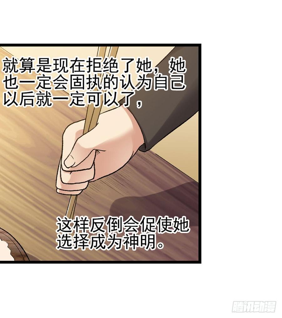 《因为我是开武器店的大叔》第一百零八话 第67页