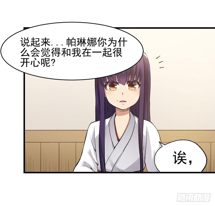《因为我是开武器店的大叔》第一百零八话 第77页