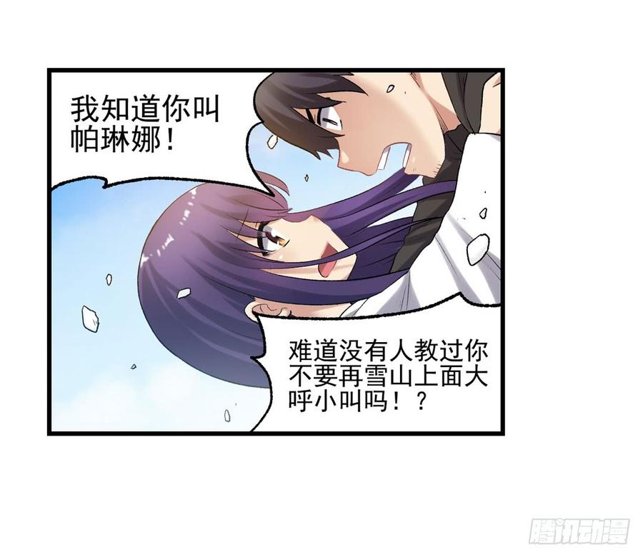 《因为我是开武器店的大叔》第一百零八话 第8页