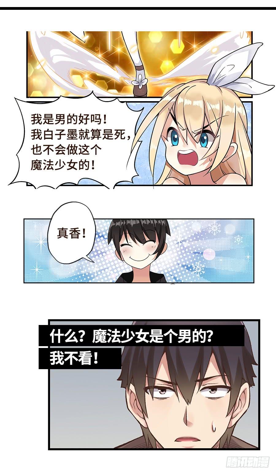 《因为我是开武器店的大叔》第一百零八话 第107页