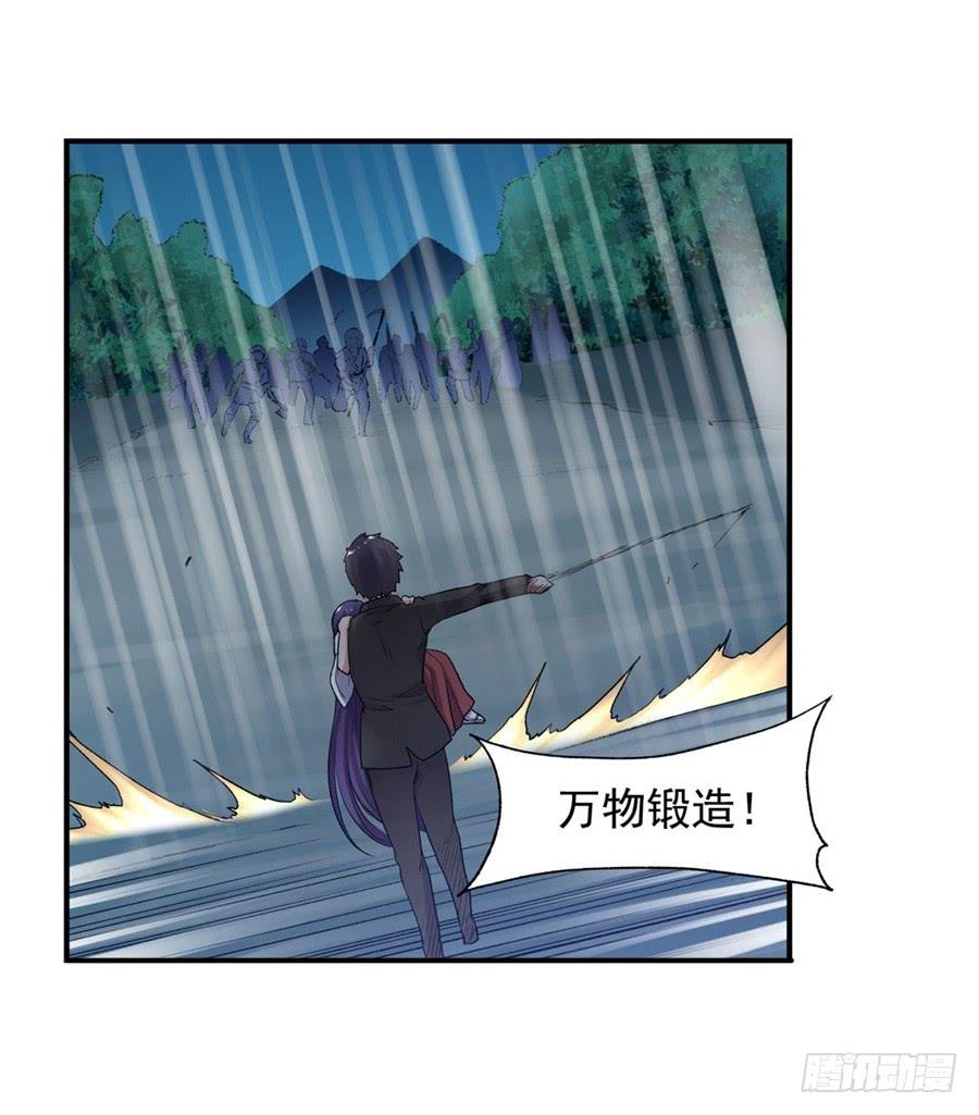 《因为我是开武器店的大叔》第一百零九话 第17页