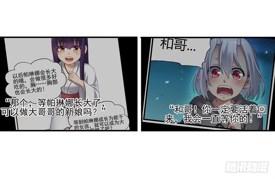 《因为我是开武器店的大叔》第一百零九话 第68页