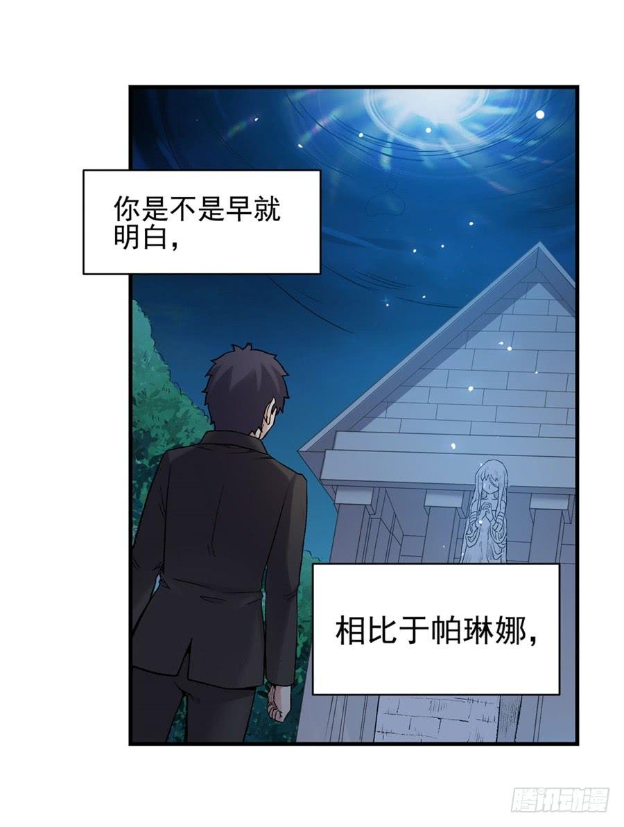 《因为我是开武器店的大叔》第一百零九话 第60页