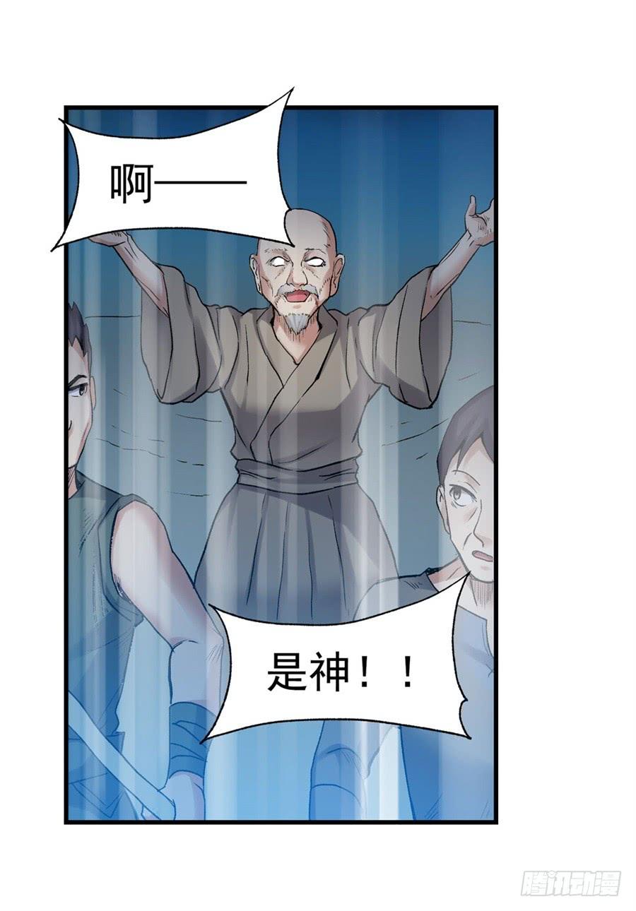 《因为我是开武器店的大叔》第一百零九话 第33页