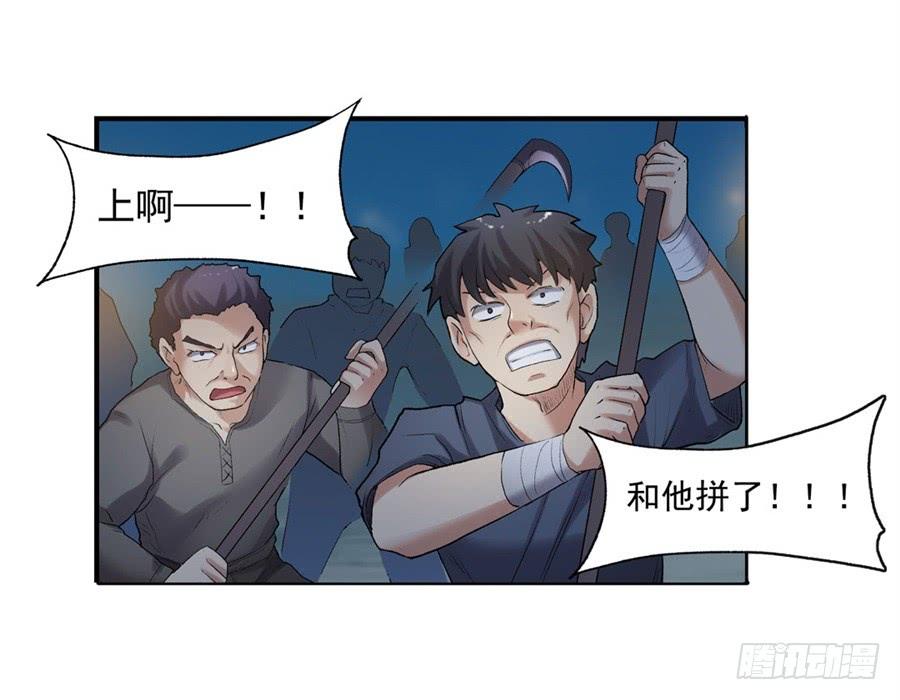 《因为我是开武器店的大叔》第一百零九话 第4页
