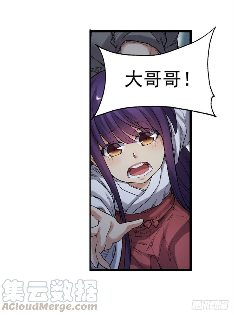 《因为我是开武器店的大叔》第一百零九话 第71页