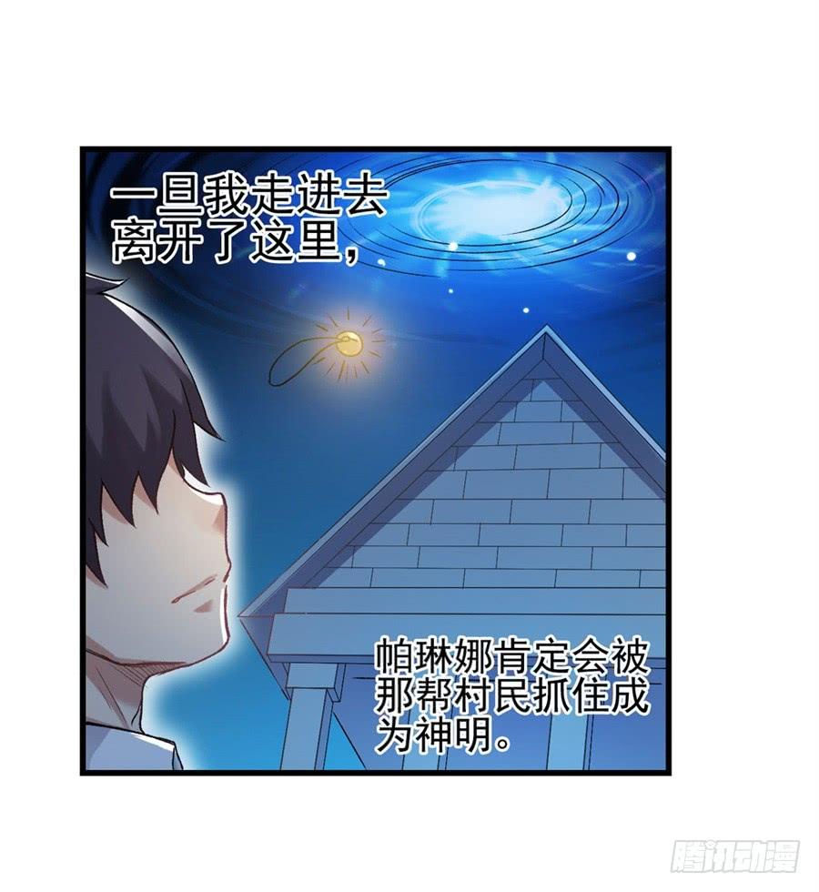 《因为我是开武器店的大叔》第一百零九话 第56页