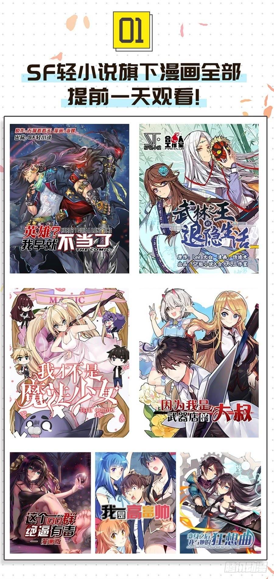 《因为我是开武器店的大叔》第一百零九话 第78页