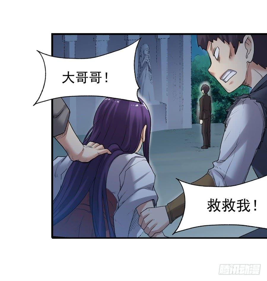 《因为我是开武器店的大叔》第一百零九话 第66页