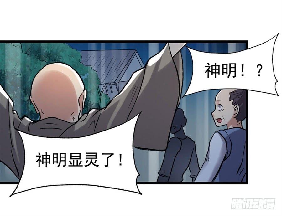 《因为我是开武器店的大叔》第一百零九话 第34页