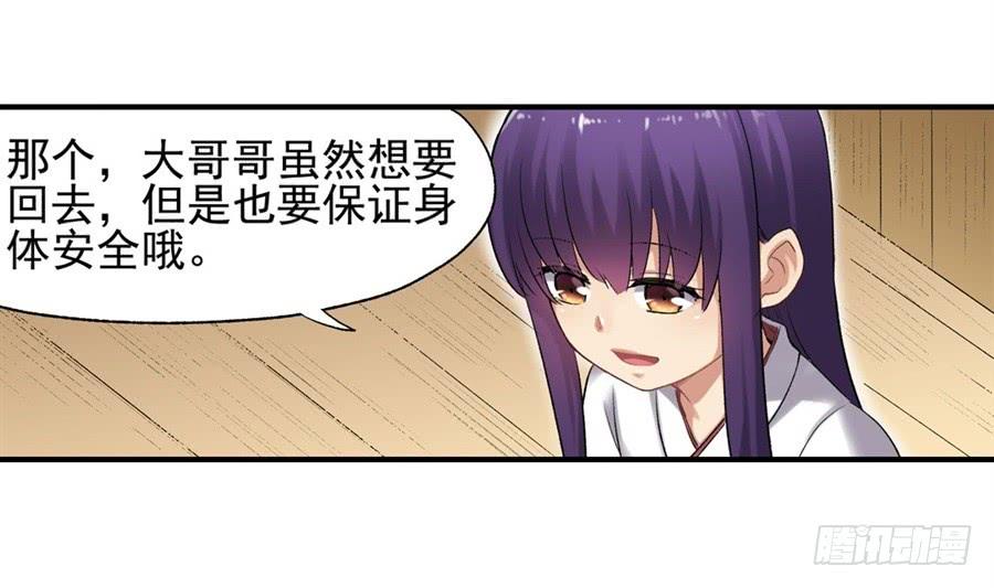 《因为我是开武器店的大叔》第一百一十话 第34页