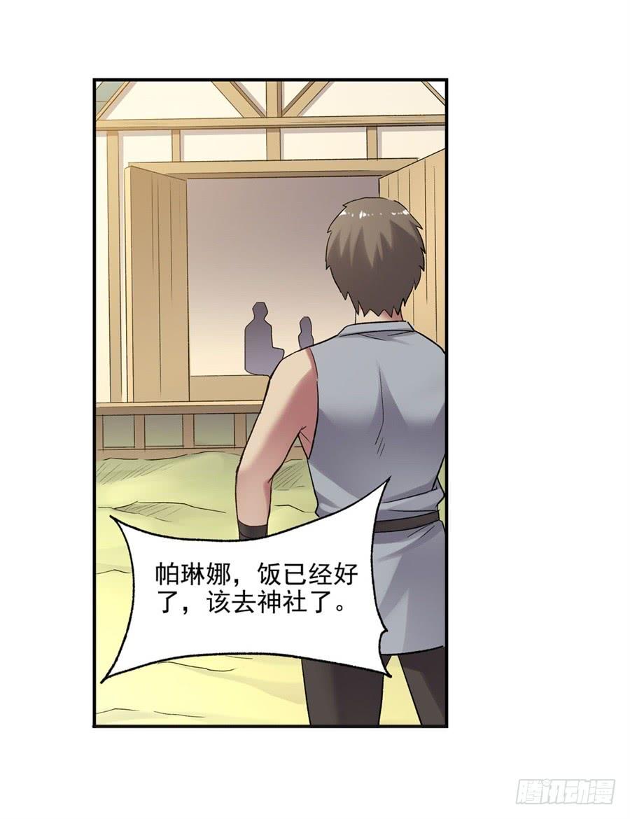 《因为我是开武器店的大叔》第一百一十话 第45页