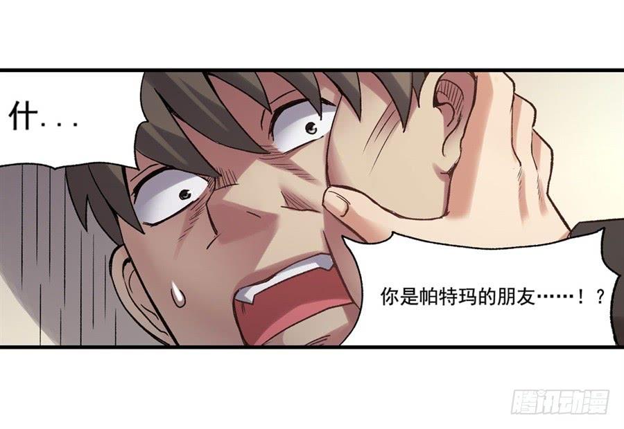 《因为我是开武器店的大叔》第一百一十话 第73页