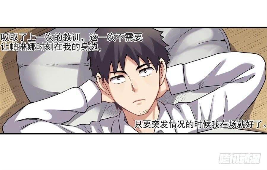 《因为我是开武器店的大叔》第一百一十话 第85页