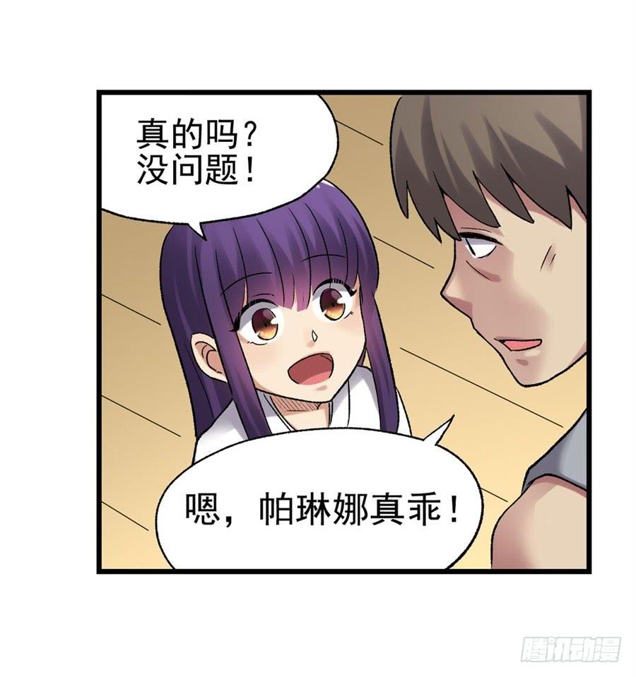 《因为我是开武器店的大叔》第一百一十话 第57页