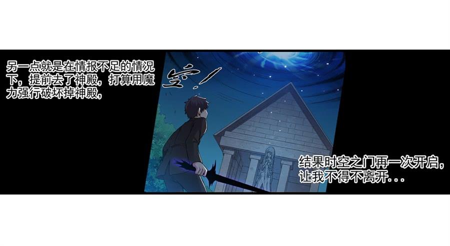 《因为我是开武器店的大叔》第一百一十话 第29页