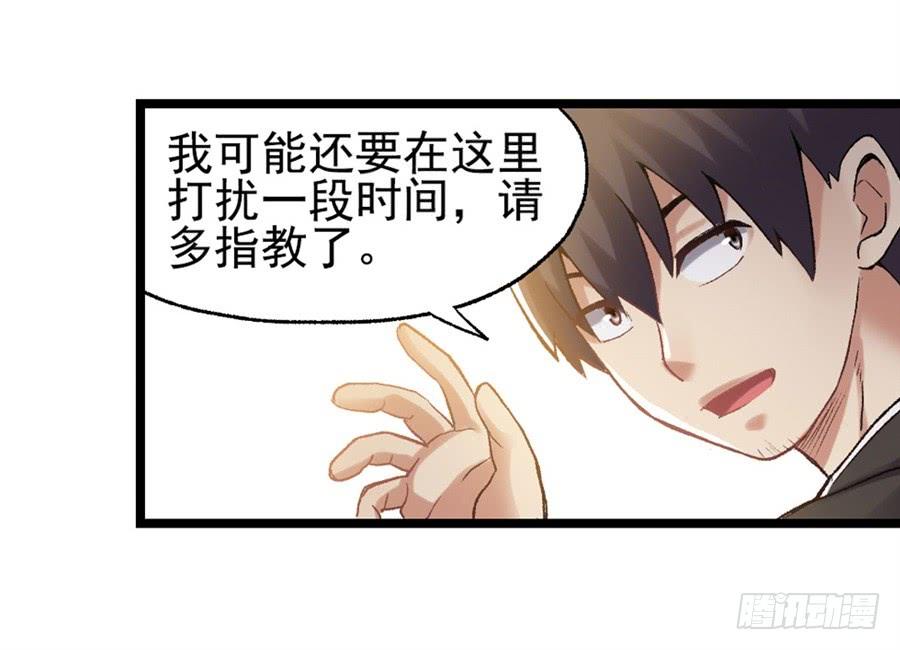 《因为我是开武器店的大叔》第一百一十话 第43页