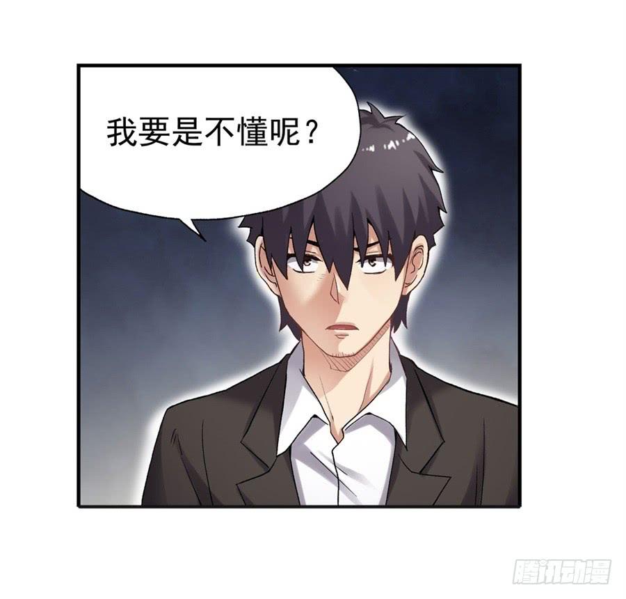 《因为我是开武器店的大叔》第一百一十话 第65页