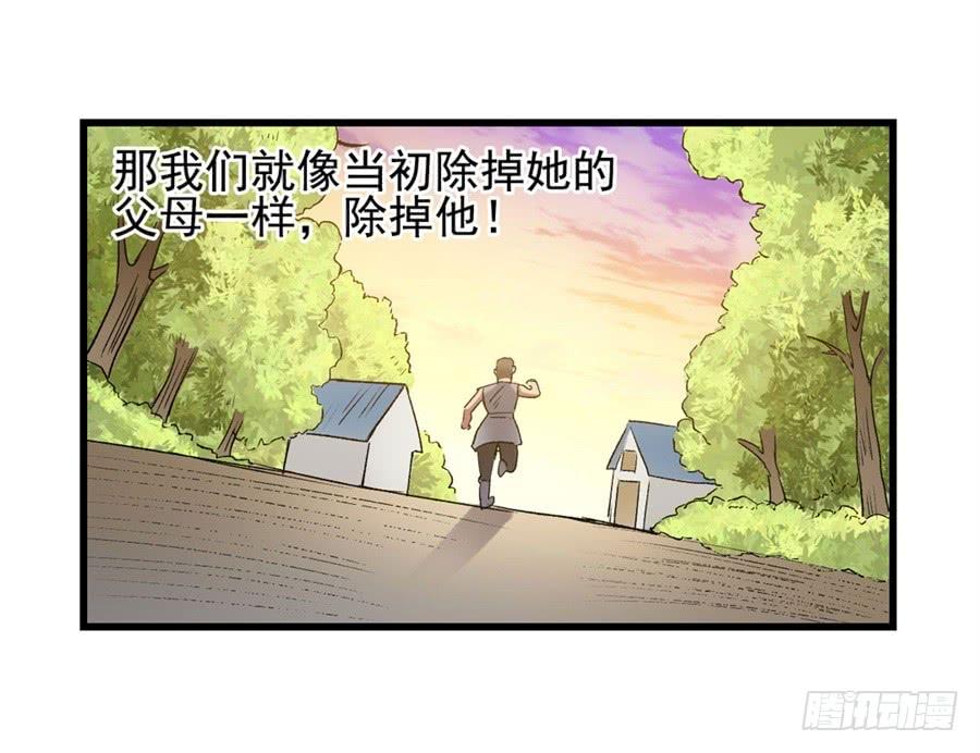 《因为我是开武器店的大叔》第一百一十话 第80页