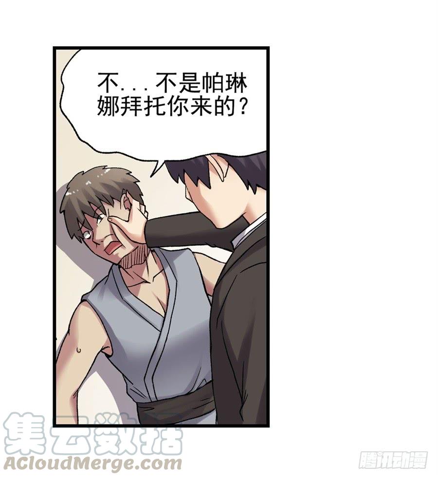 《因为我是开武器店的大叔》第一百一十话 第71页
