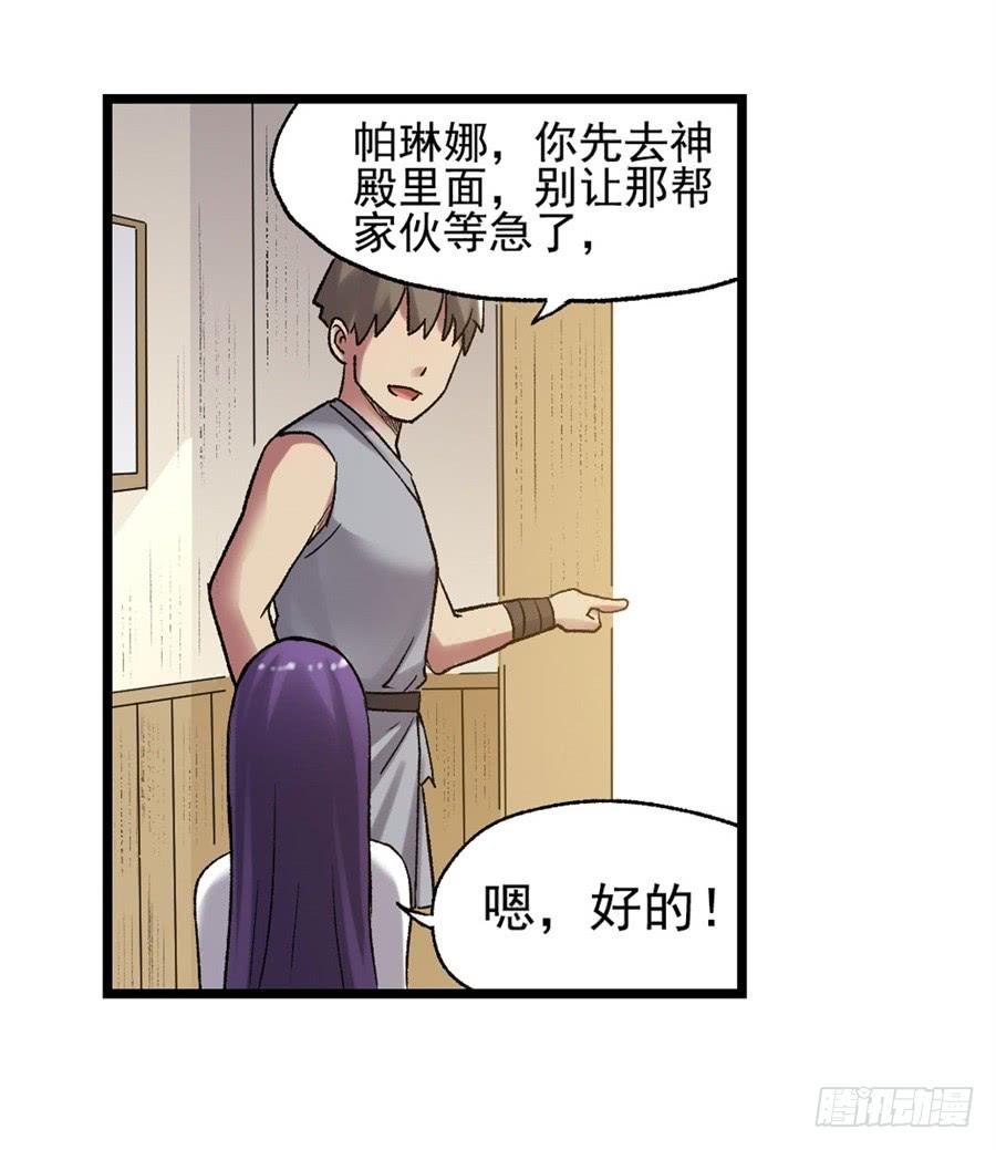 《因为我是开武器店的大叔》第一百一十话 第59页