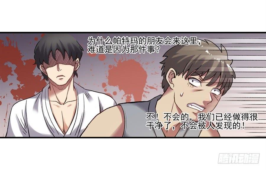 《因为我是开武器店的大叔》第一百一十话 第78页