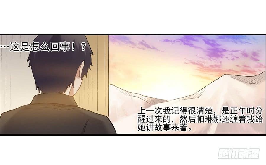 《因为我是开武器店的大叔》第一百一十话 第37页