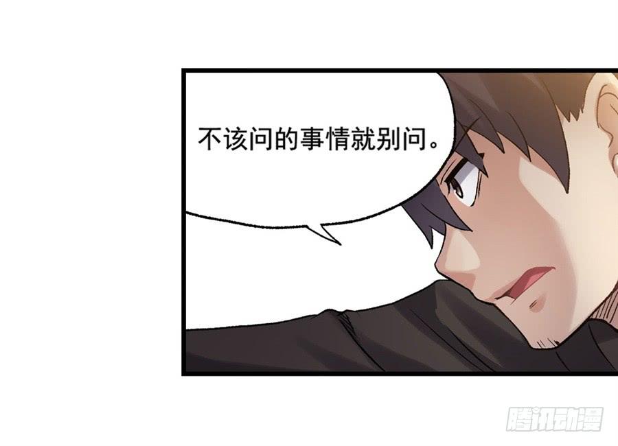 《因为我是开武器店的大叔》第一百一十话 第74页
