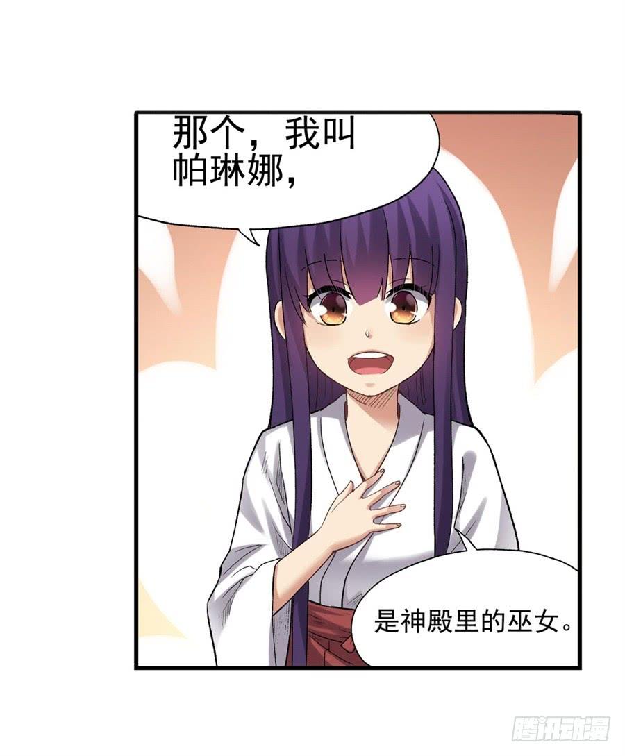 《因为我是开武器店的大叔》第一百一十话 第40页