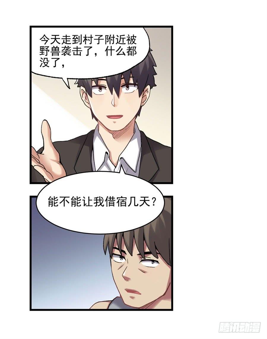 《因为我是开武器店的大叔》第一百一十话 第53页