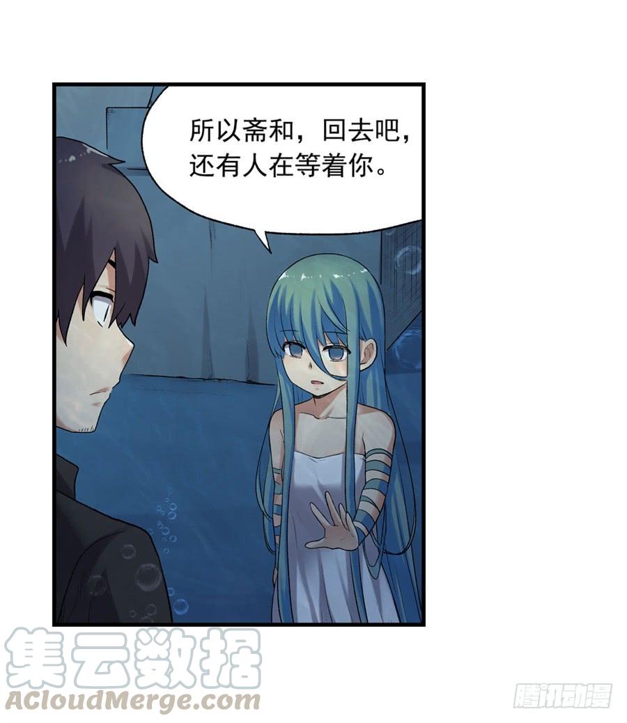 《因为我是开武器店的大叔》第一百一十话 第11页