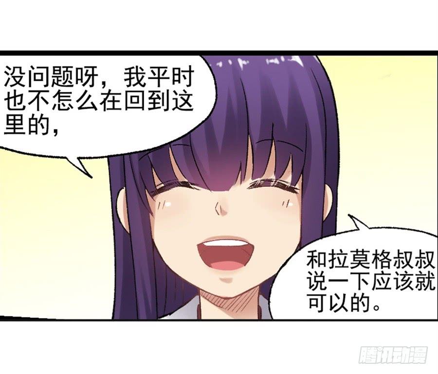 《因为我是开武器店的大叔》第一百一十话 第44页