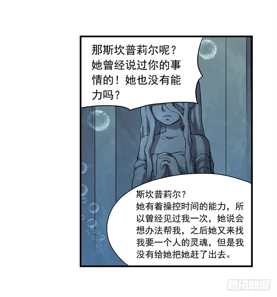 《因为我是开武器店的大叔》第一百一十话 第10页