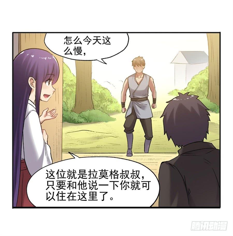 《因为我是开武器店的大叔》第一百一十话 第47页