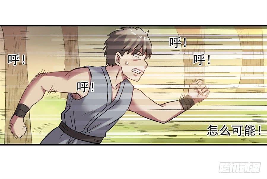 《因为我是开武器店的大叔》第一百一十话 第77页