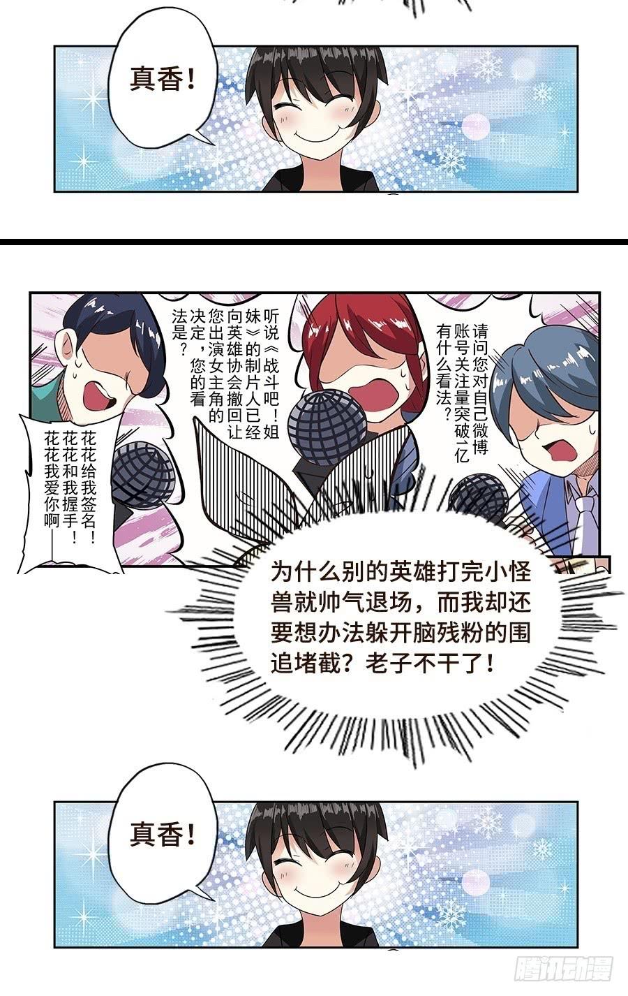 《因为我是开武器店的大叔》第一百一十话 第98页
