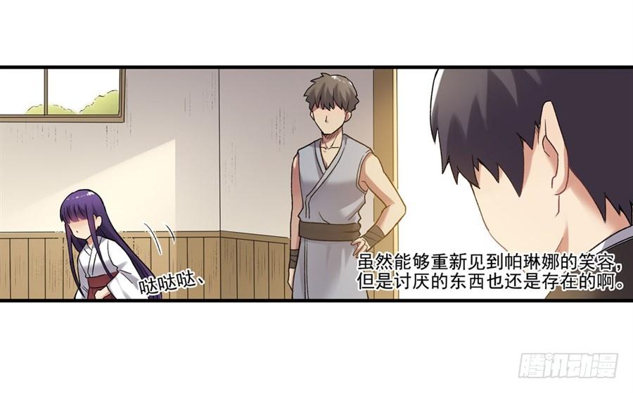 《因为我是开武器店的大叔》第一百一十话 第50页