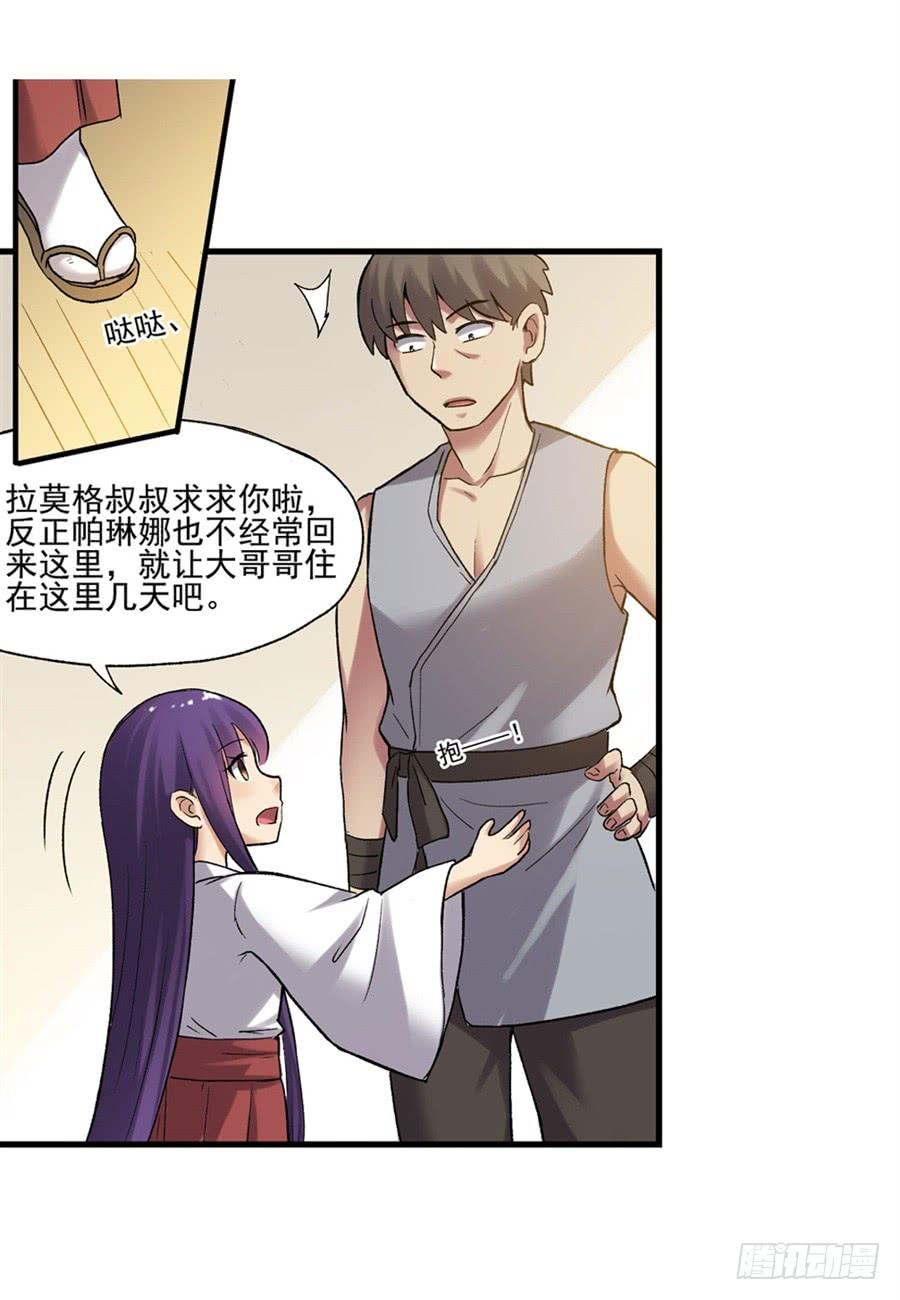 《因为我是开武器店的大叔》第一百一十话 第54页