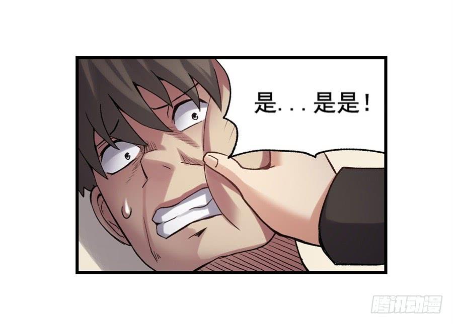 《因为我是开武器店的大叔》第一百一十话 第75页