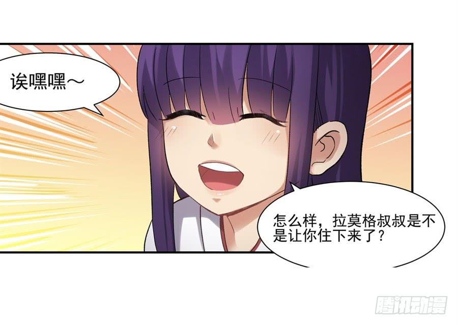 《因为我是开武器店的大叔》第一百一十话 第90页