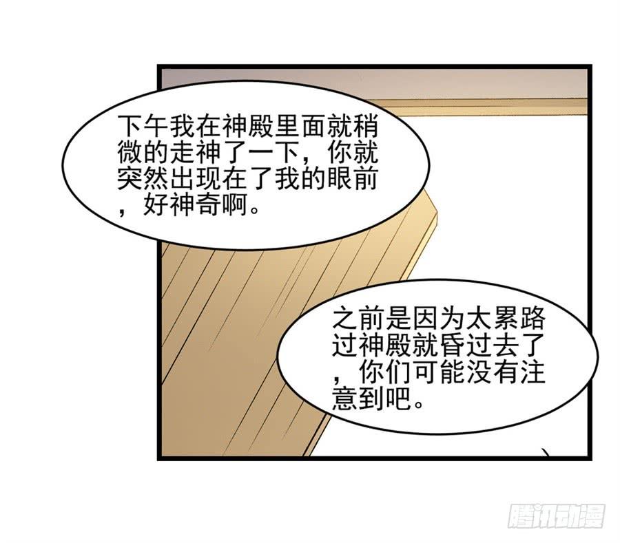 《因为我是开武器店的大叔》第一百一十话 第42页