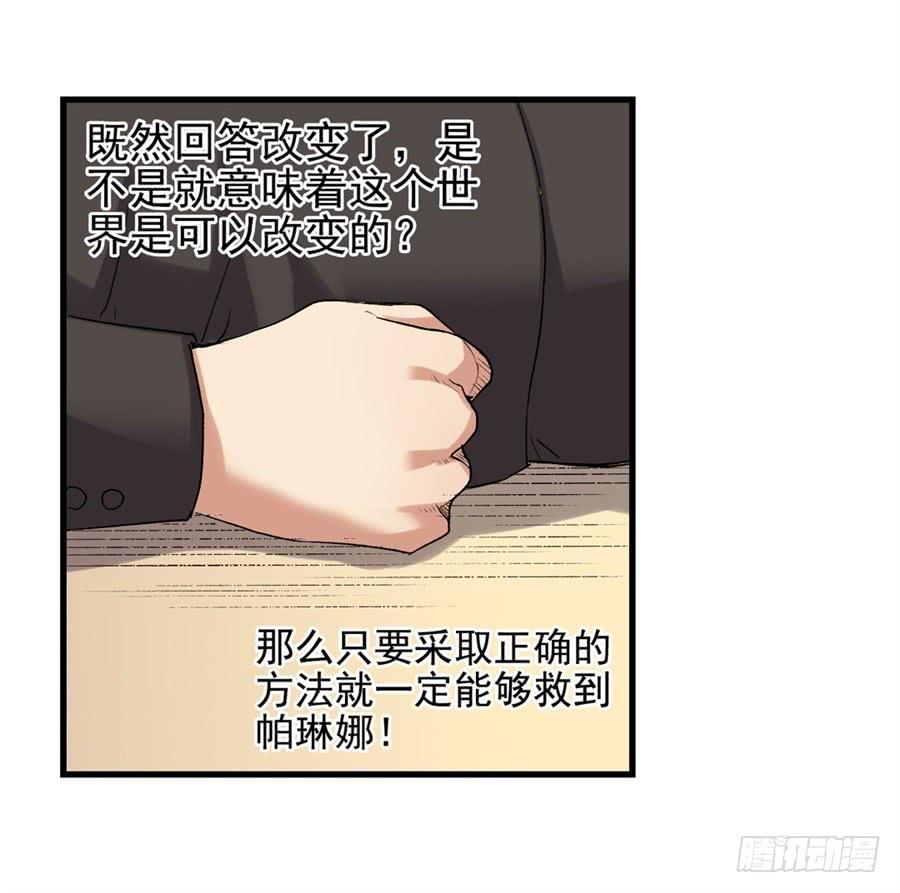 《因为我是开武器店的大叔》第一百一十话 第33页