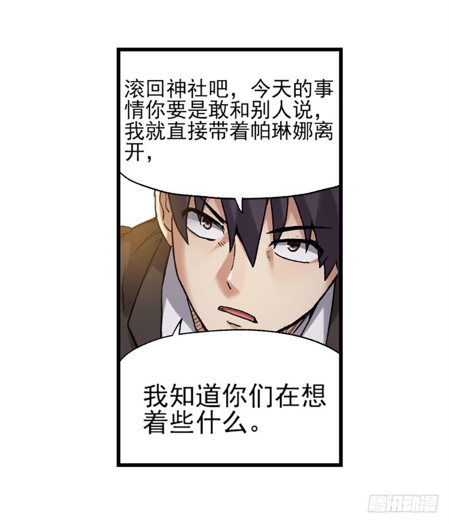 《因为我是开武器店的大叔》第一百一十话 第70页