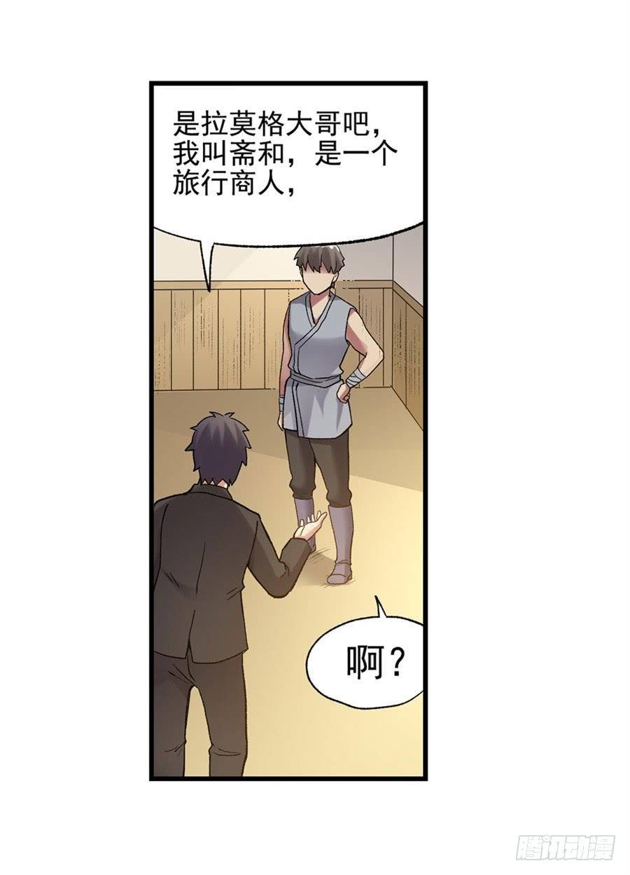 《因为我是开武器店的大叔》第一百一十话 第52页