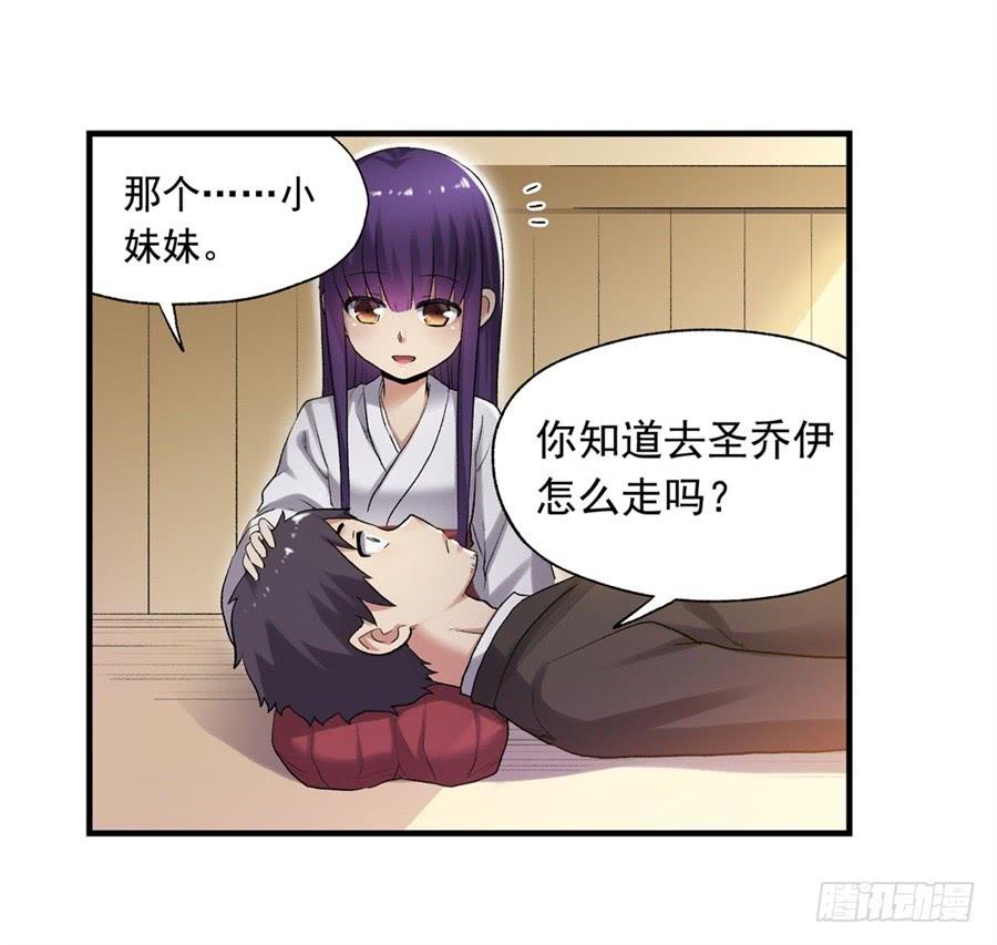 《因为我是开武器店的大叔》第一百一十话 第30页