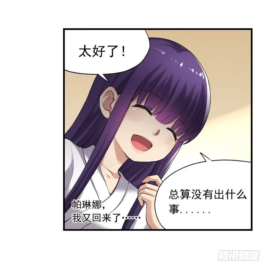 《因为我是开武器店的大叔》第一百一十话 第25页