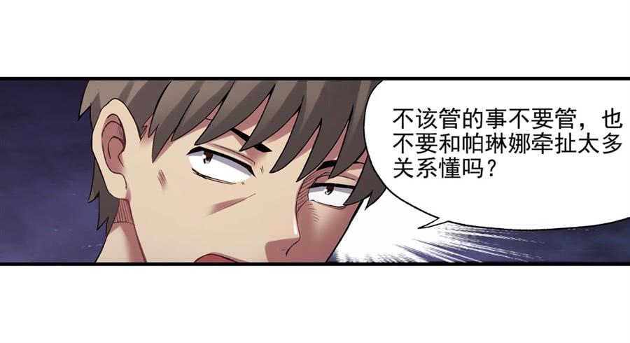 《因为我是开武器店的大叔》第一百一十话 第63页