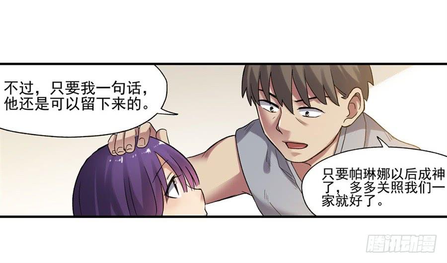 《因为我是开武器店的大叔》第一百一十话 第56页
