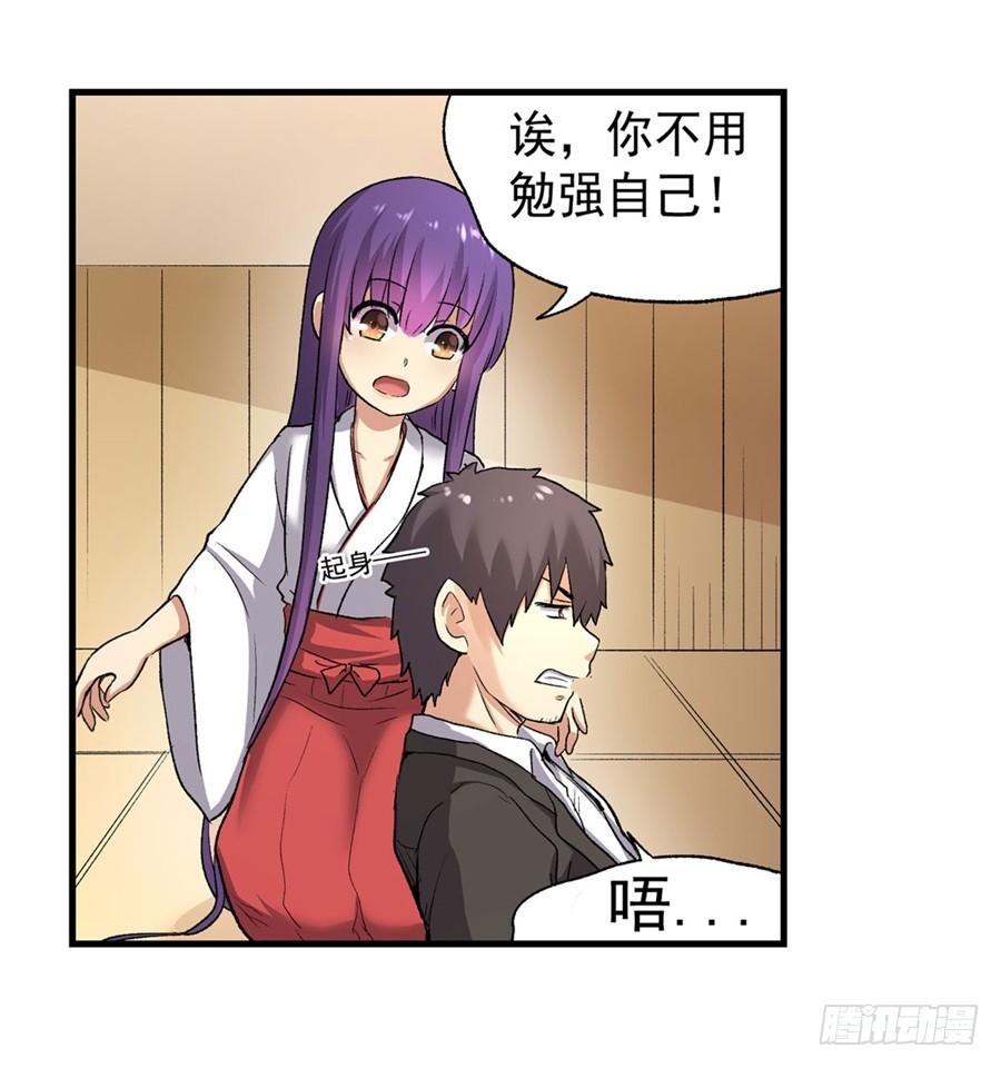 《因为我是开武器店的大叔》第一百一十话 第26页