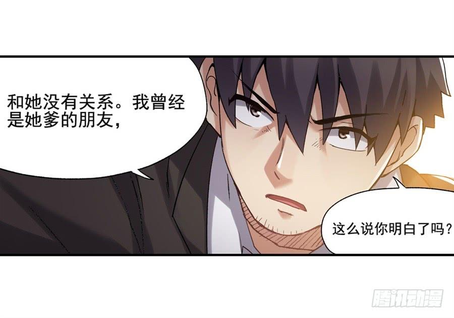 《因为我是开武器店的大叔》第一百一十话 第72页